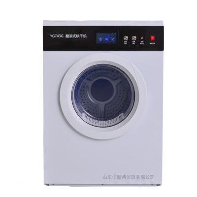 KST743G型翻滚式烘干机