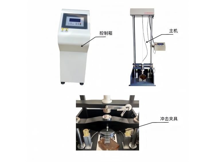 KST6026型钢头冲击试验机